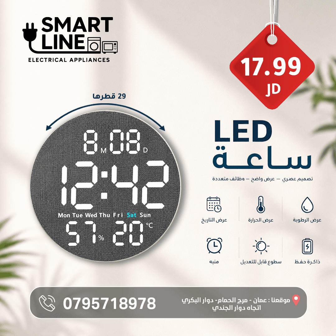 ساعة حائط رقمية LED