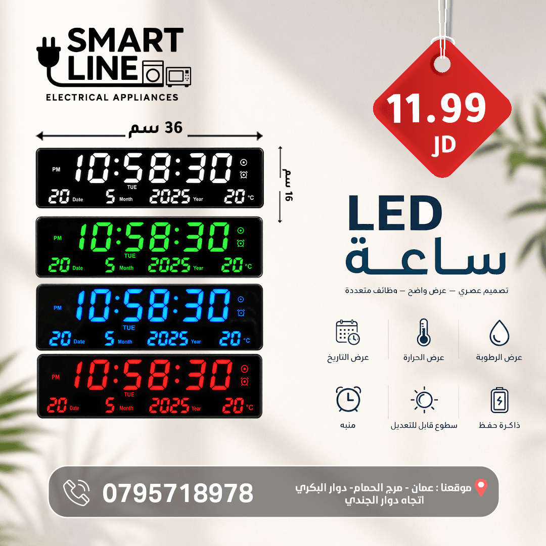 ساعة حائط رقمية LED