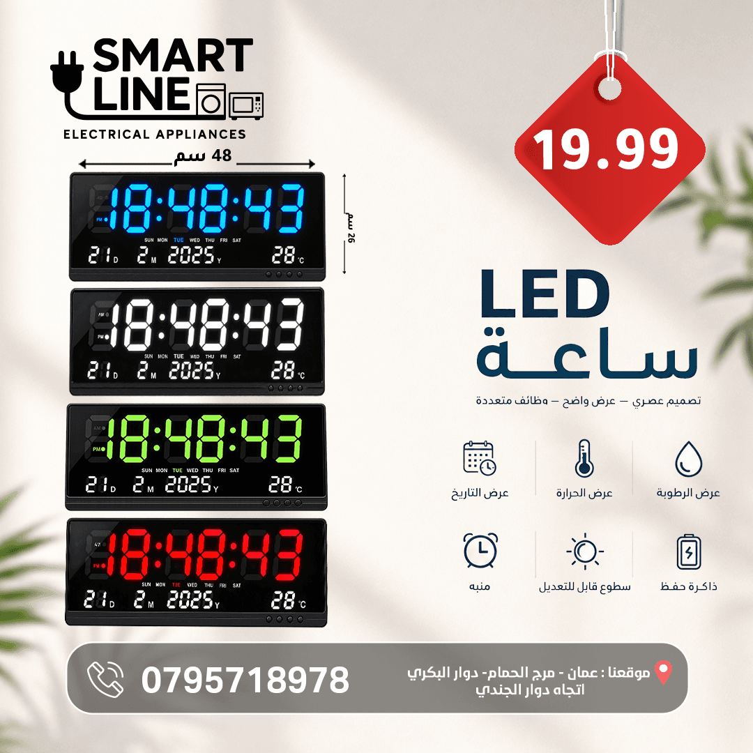 ساعة حائط رقمية LED