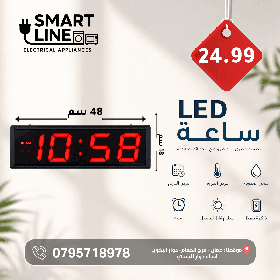 ساعة حائط رقمية LED